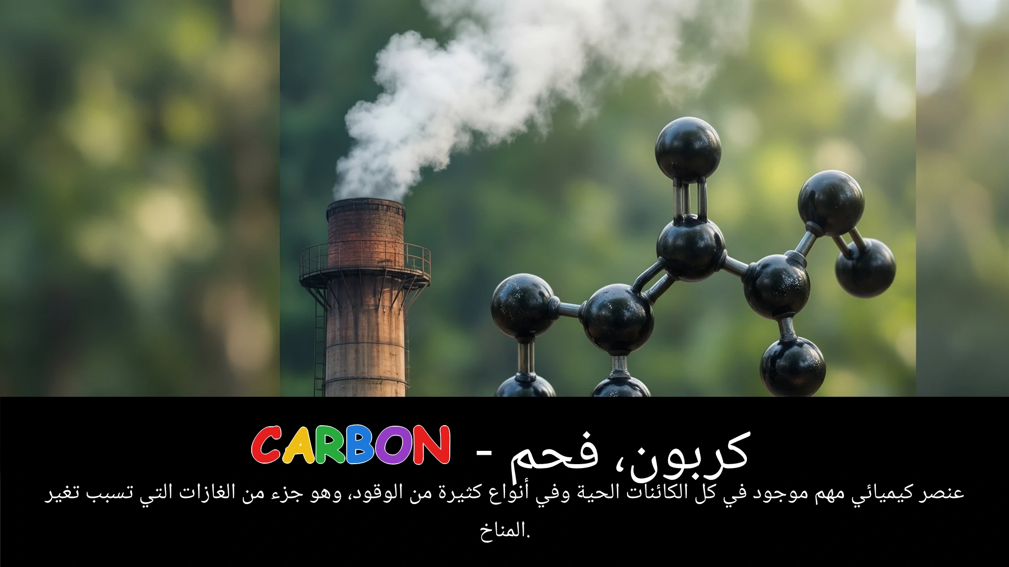 Arabic Illustration for carbon